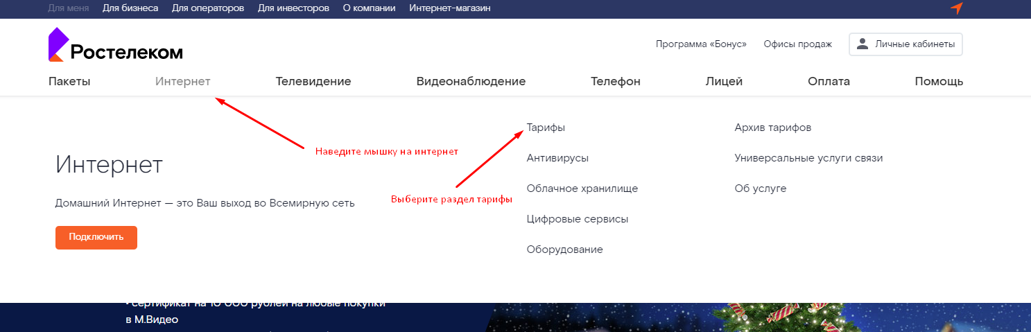 Тарифы